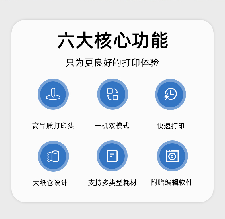 MS-LB400具有大紙卷，專用打印編輯軟件，打印速度快，高品質(zhì)的打印頭