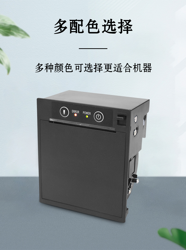 多配色選擇更搭配機器，更美觀