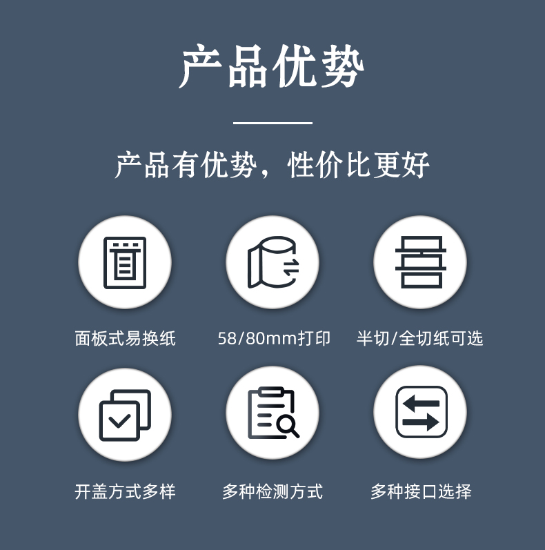 MS-MA90的產(chǎn)品優(yōu)勢58mm/80mm打印紙寬可選，多接口設(shè)計