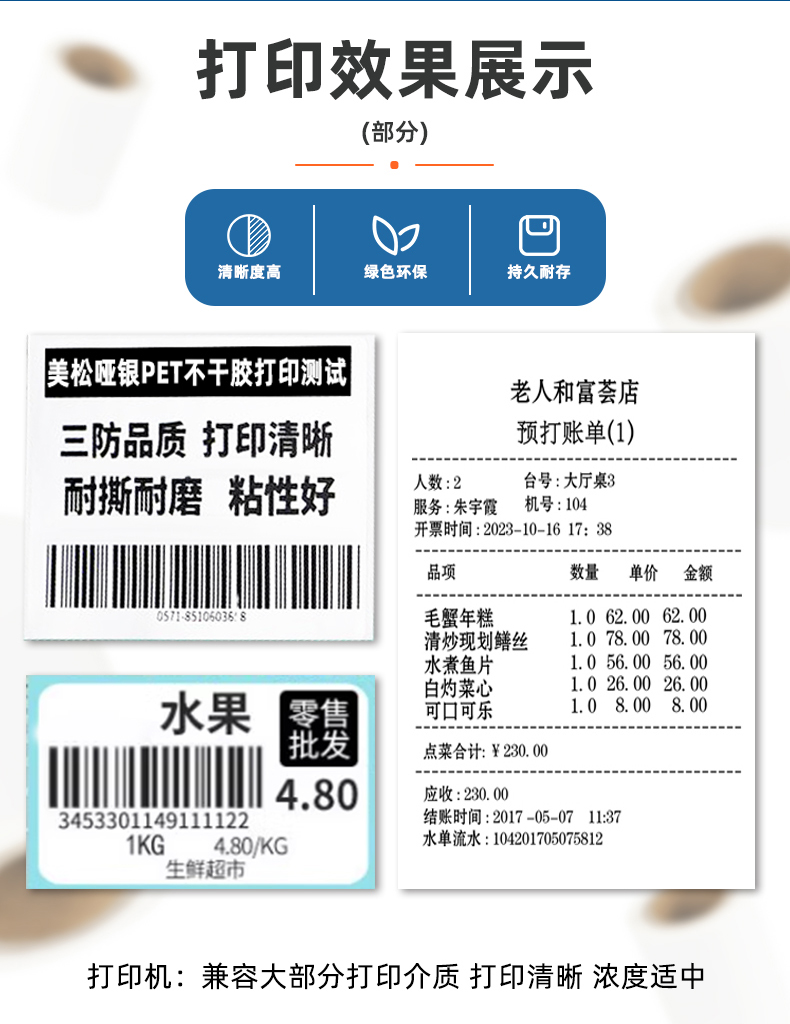 MS-LB401熱轉(zhuǎn)印腕帶標簽機標簽打印展示