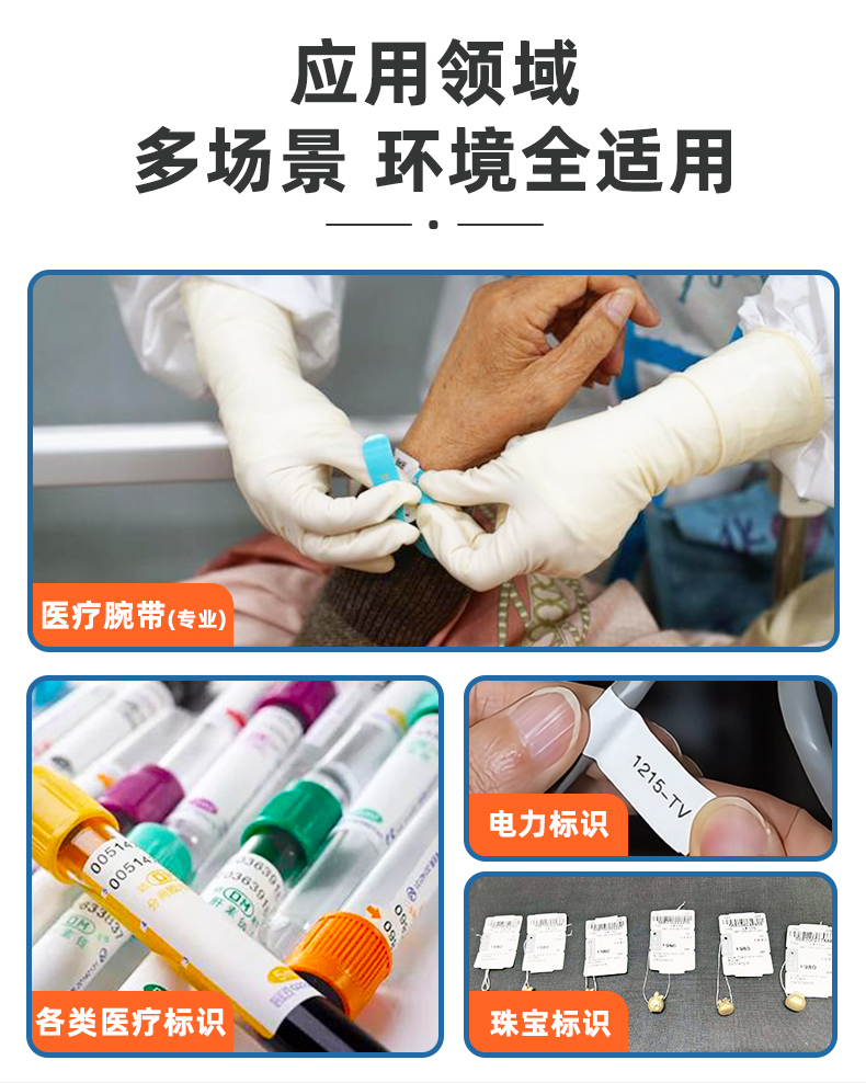 MS-LB401熱轉(zhuǎn)印腕帶標簽機應(yīng)用領(lǐng)域