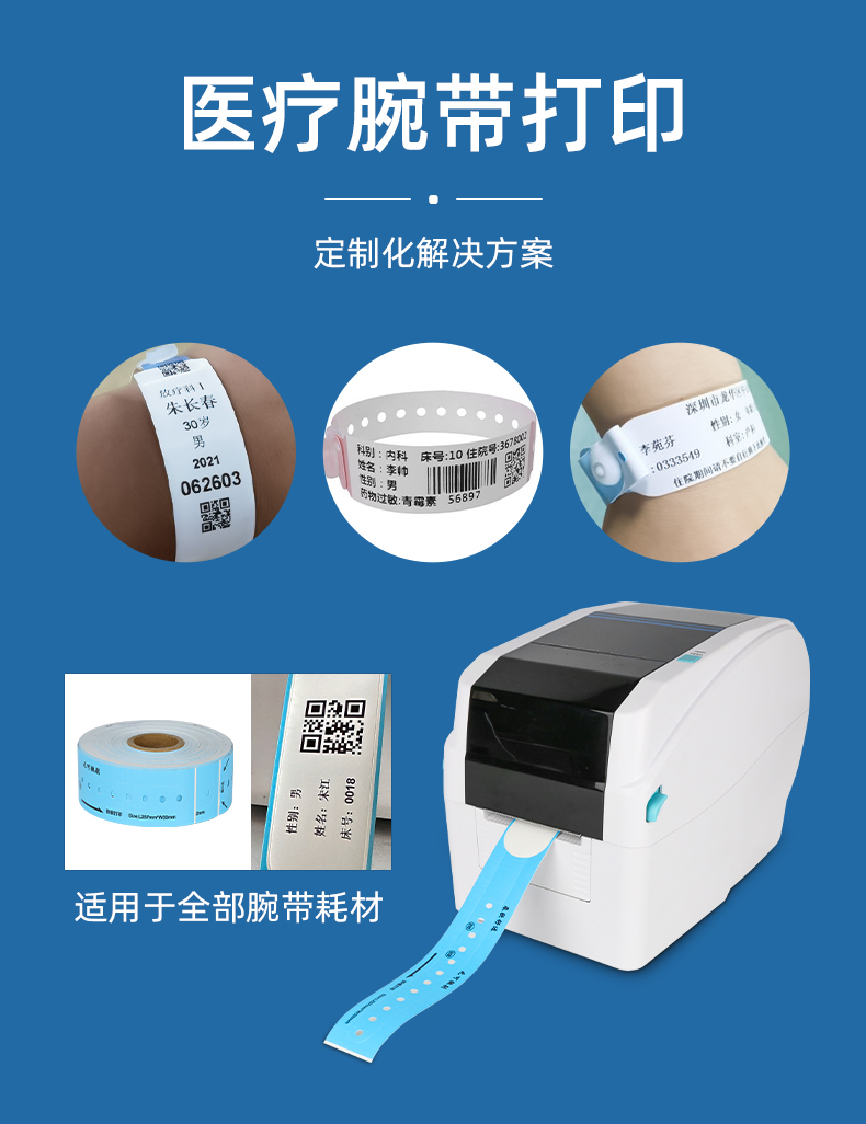 MS-LB401熱轉(zhuǎn)印腕帶標簽機打印效果