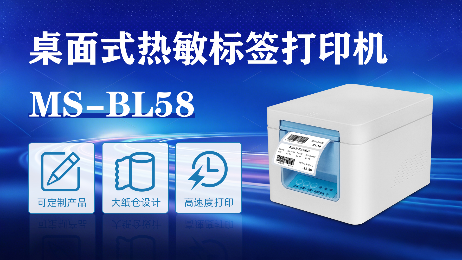 MS-BL58熱敏標簽打印機應用于水果店標簽打印
