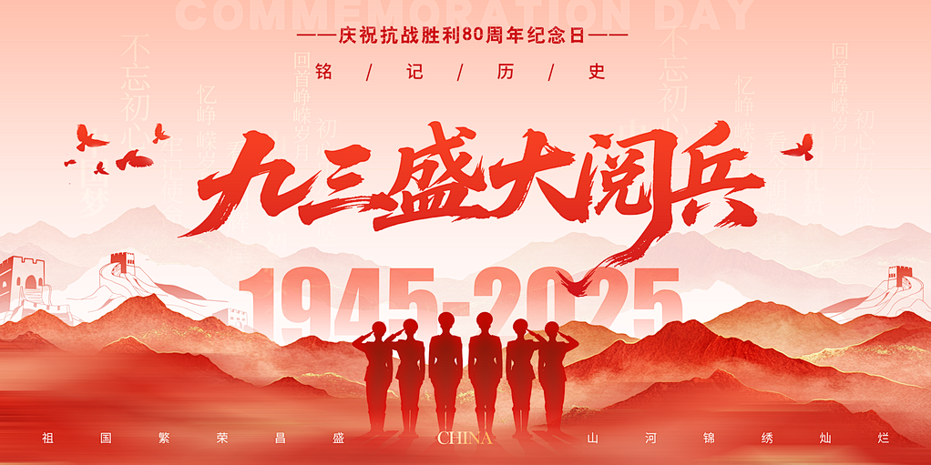 美松組織員工觀(guān)看“抗戰(zhàn)勝利80周年大閱兵”直播，凝聚愛(ài)國(guó)力量