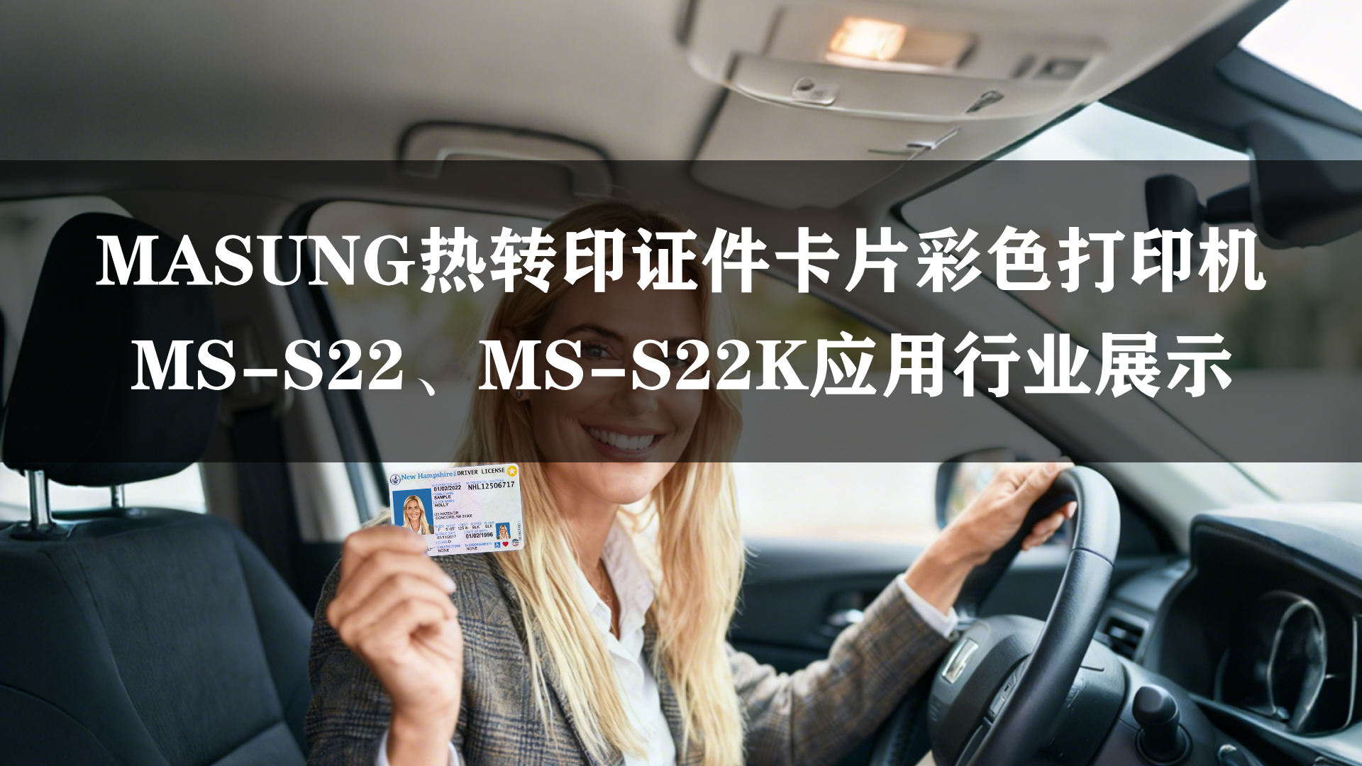 Masung熱轉(zhuǎn)印證件卡片彩色打印機— 打印未來，證件無憂！